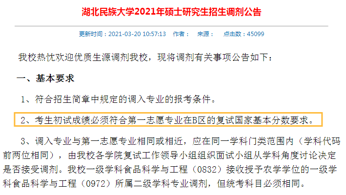 这些A区学校竟然执行B区线